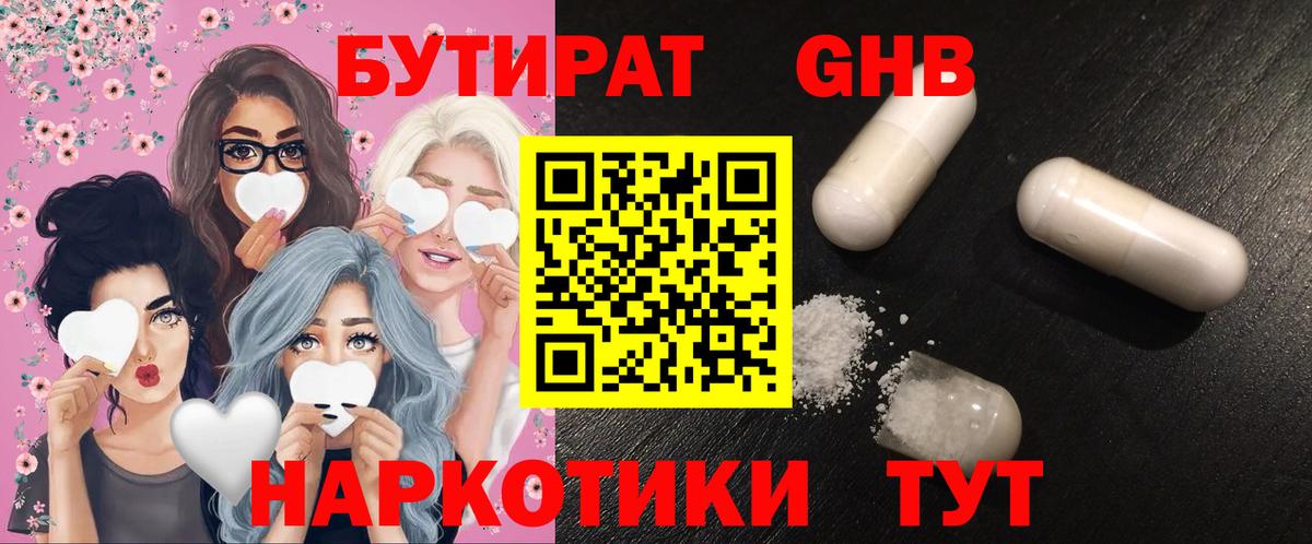 Бутират GHB  Вход с VPN  Муром 