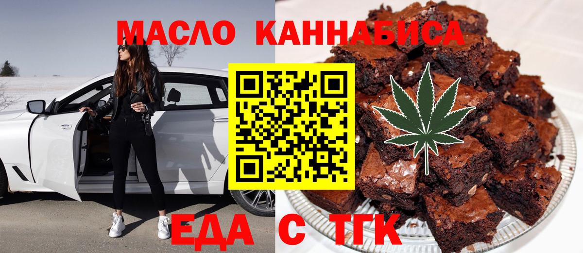 Еда ТГК марихуана Муром