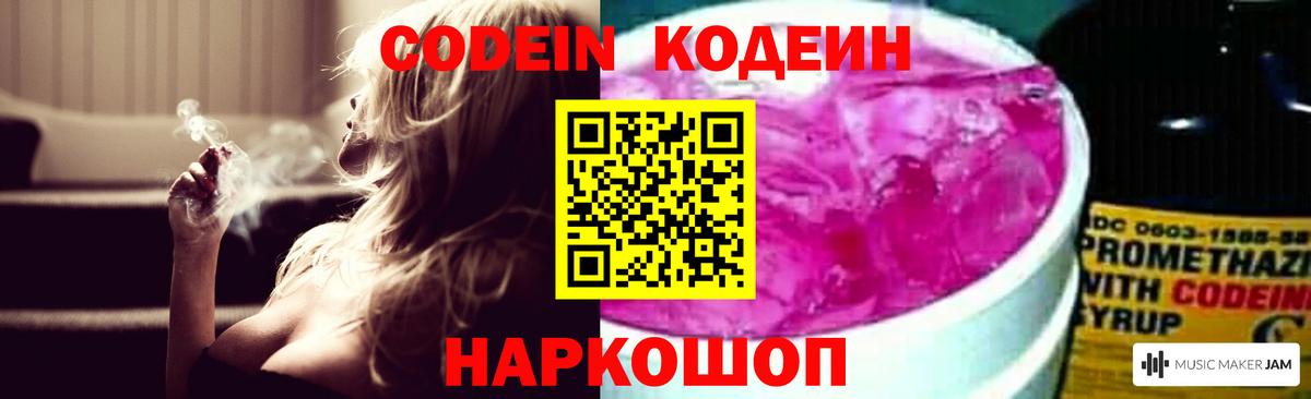 Кодеин Purple Drank  Вход с VPN  Кодеин напиток Lean (лин)  Муром 