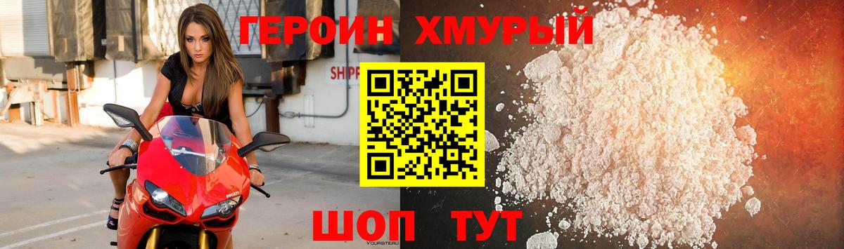 Героин  Вход с VPN  Муром  Героин гречка 