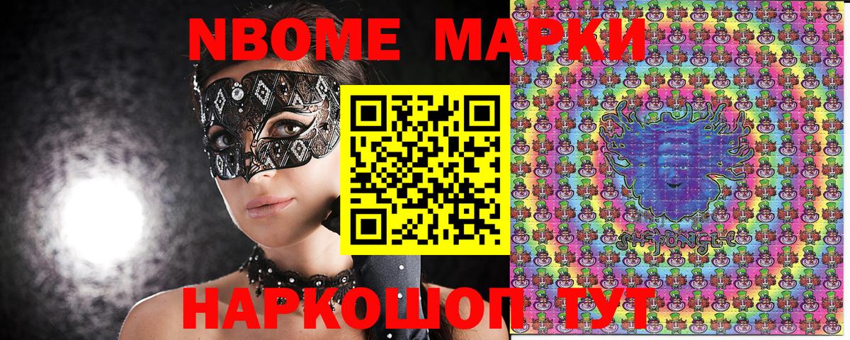 Марки NBOMe 1,5мг  Марки 25I-NBOMe  Марки NBOMe 1,5мг  Муром  Вход с VPN 